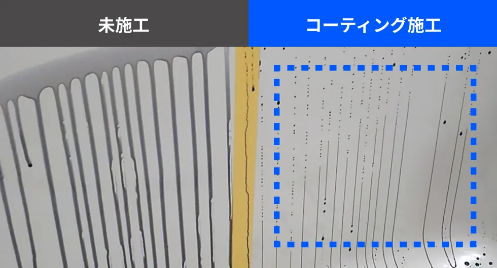 未施工とコーディング施工の汚れのはじき具合の比較画像