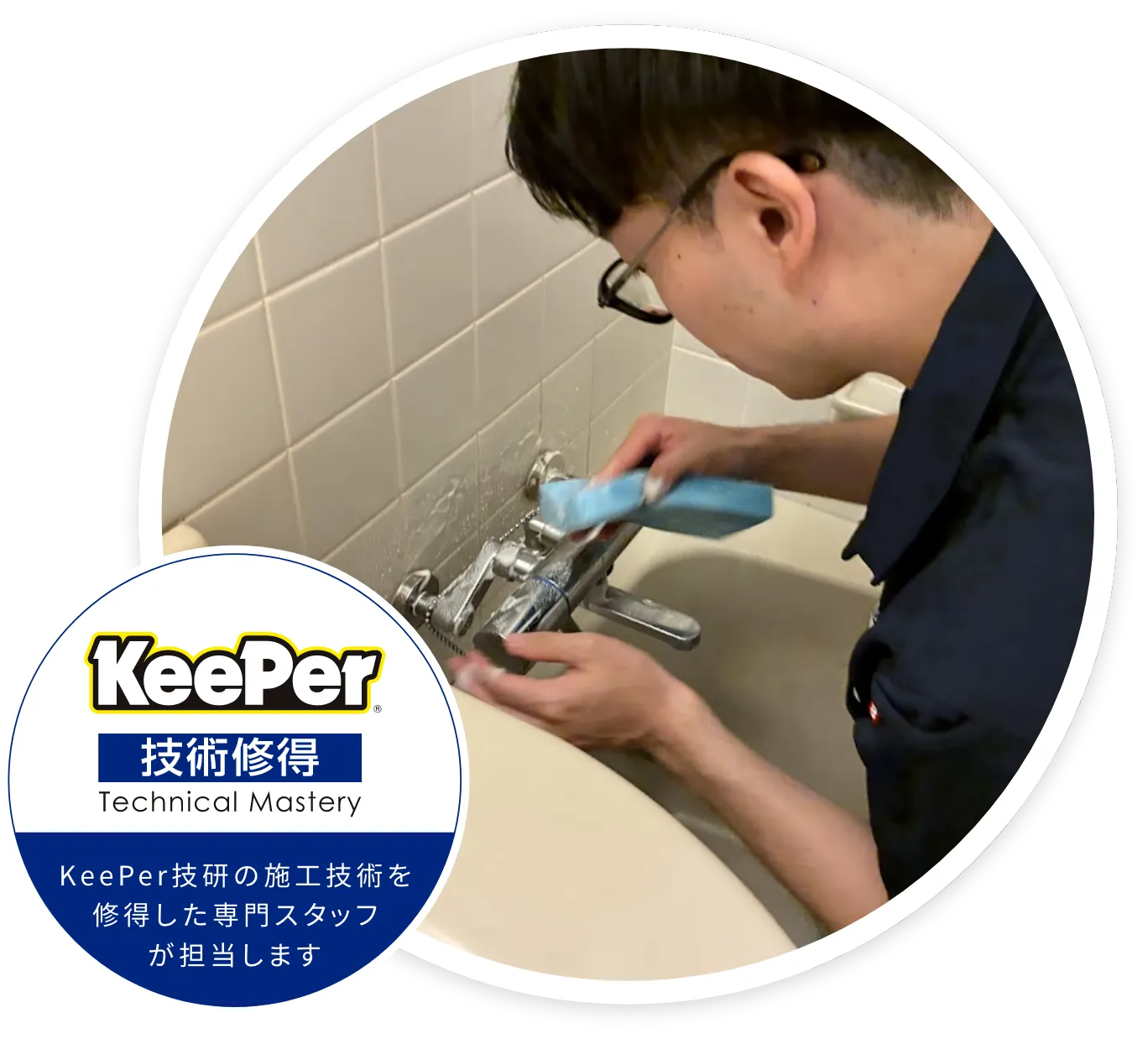 KeePerの記述習得認定マーク